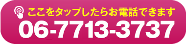 電話予約（営業時間内のみ対応）Tel.0677133737